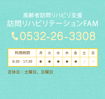 1F 通所リハビリテーションFAM 0532-34-3378
